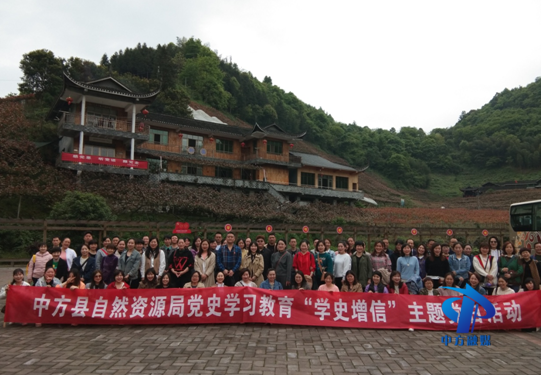 中方县自然资源局开展“学史增信”主题党日活动