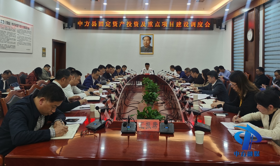 张家铣主持召开固定资产投资及重点项目建设调度会