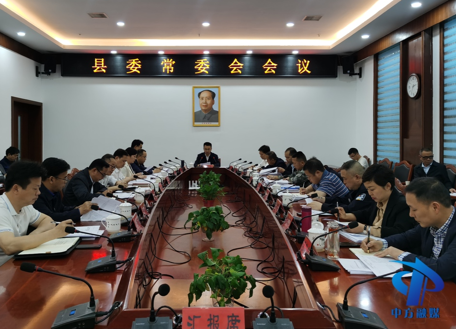 中方县委常委会召开会议 传达学习习近平总书记重要讲话精神 安排部署全县经济、生态、信访、禁毒等工作