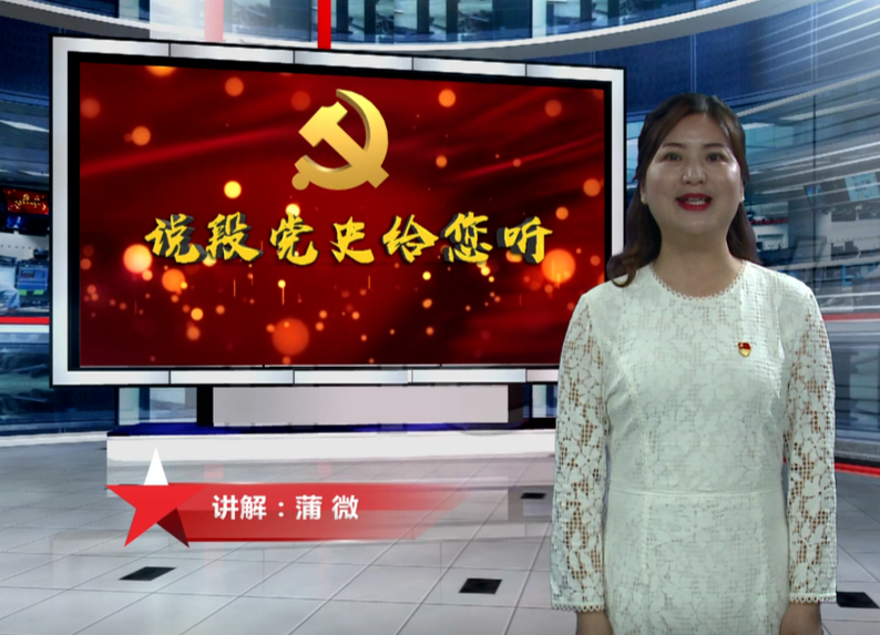 《说段党史给您听》：宋庆龄的入党故事