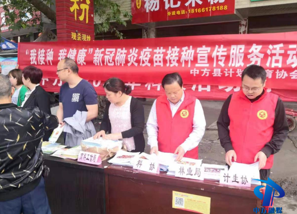 中方县计生协开展“我接种、我健康”接种新冠疫苗 共筑免疫屏障宣传服务活动