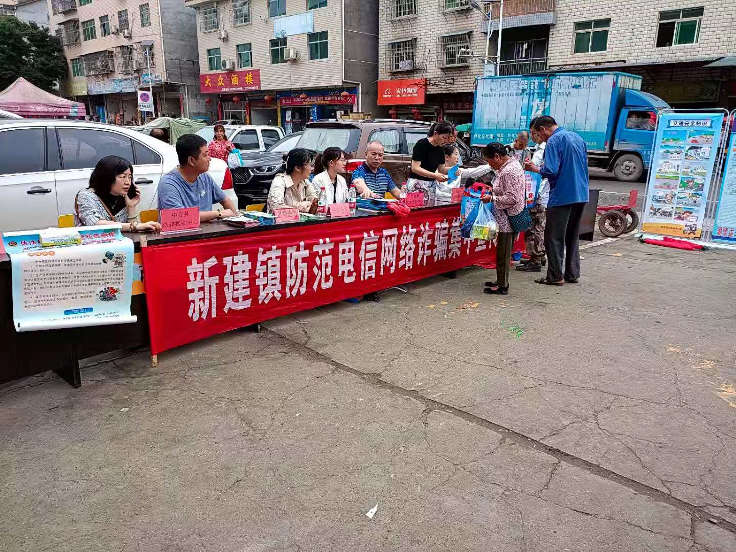 新建镇：开展预防电信网络诈骗集中宣传活动
