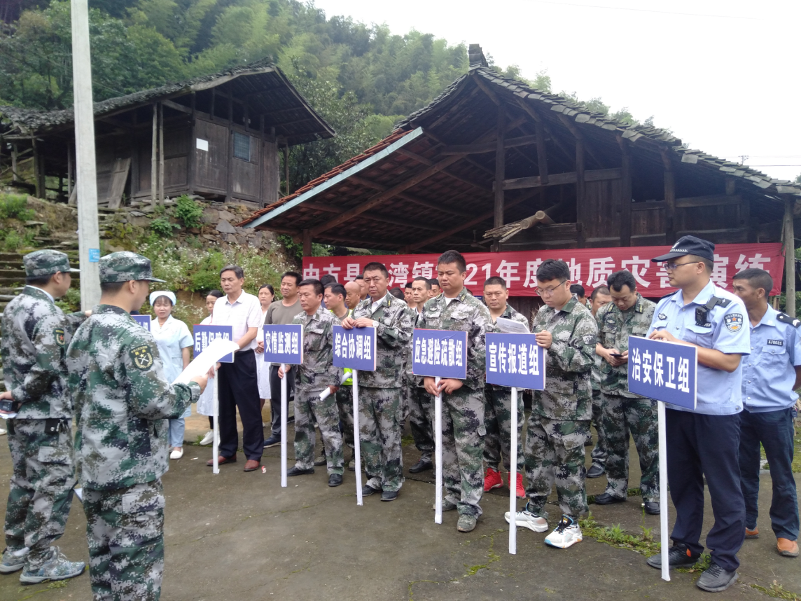 铜湾镇组织开展地质灾害应急演练