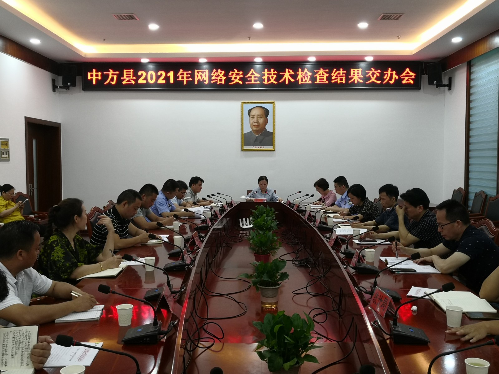 中方县召开2021年网络安全技术检查结果交办会