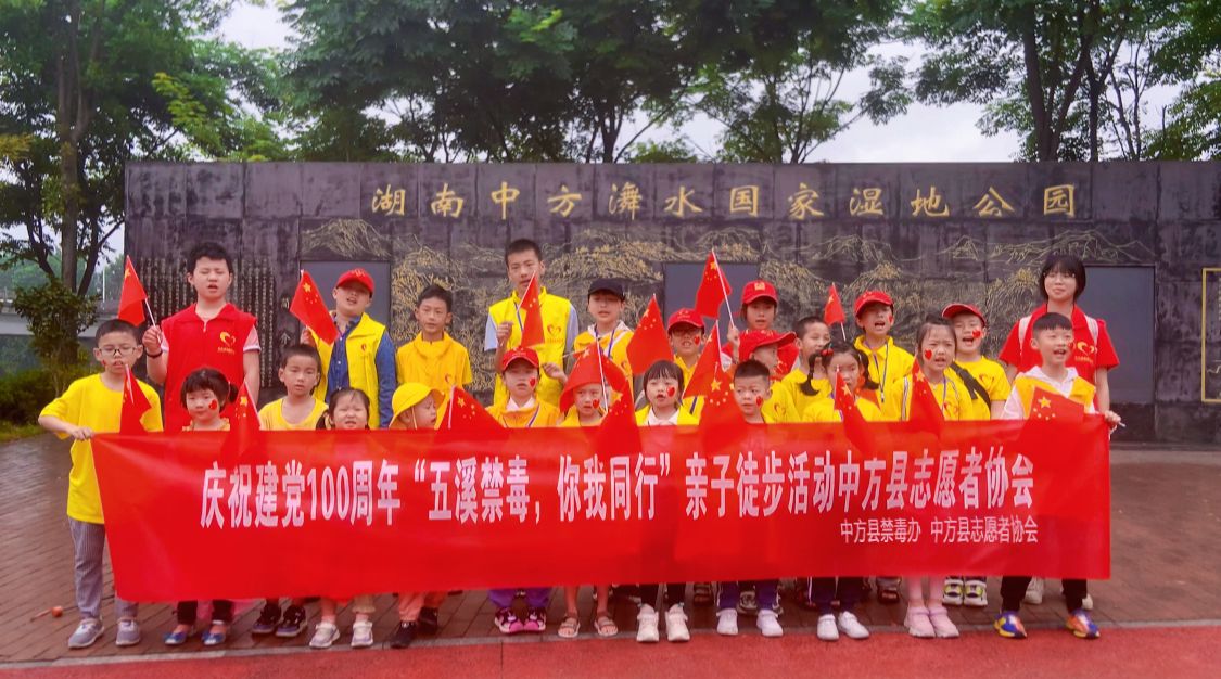 中方县禁毒办开展“五溪禁毒  你我同行”荆坪古村亲子徒步活动