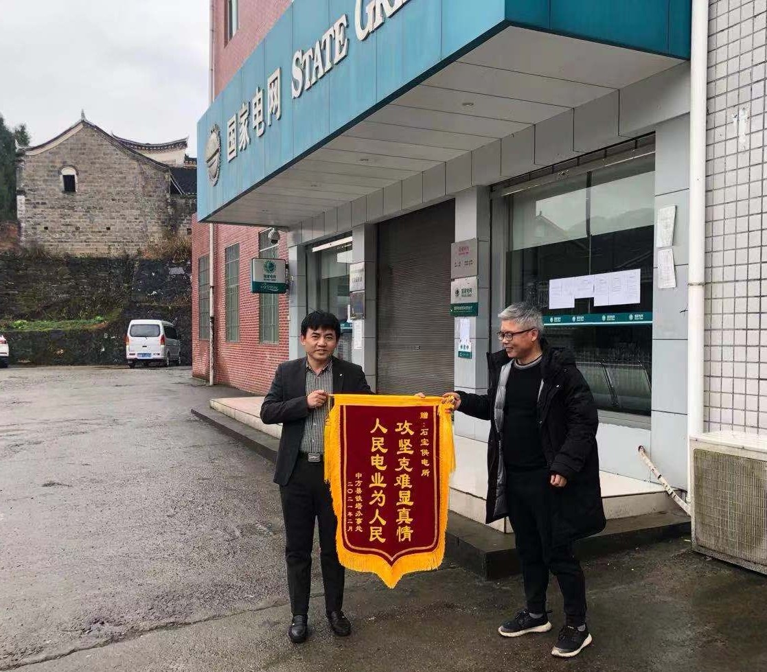 国网中方县供电公司：电力服务暖人心  用户感谢送锦旗
