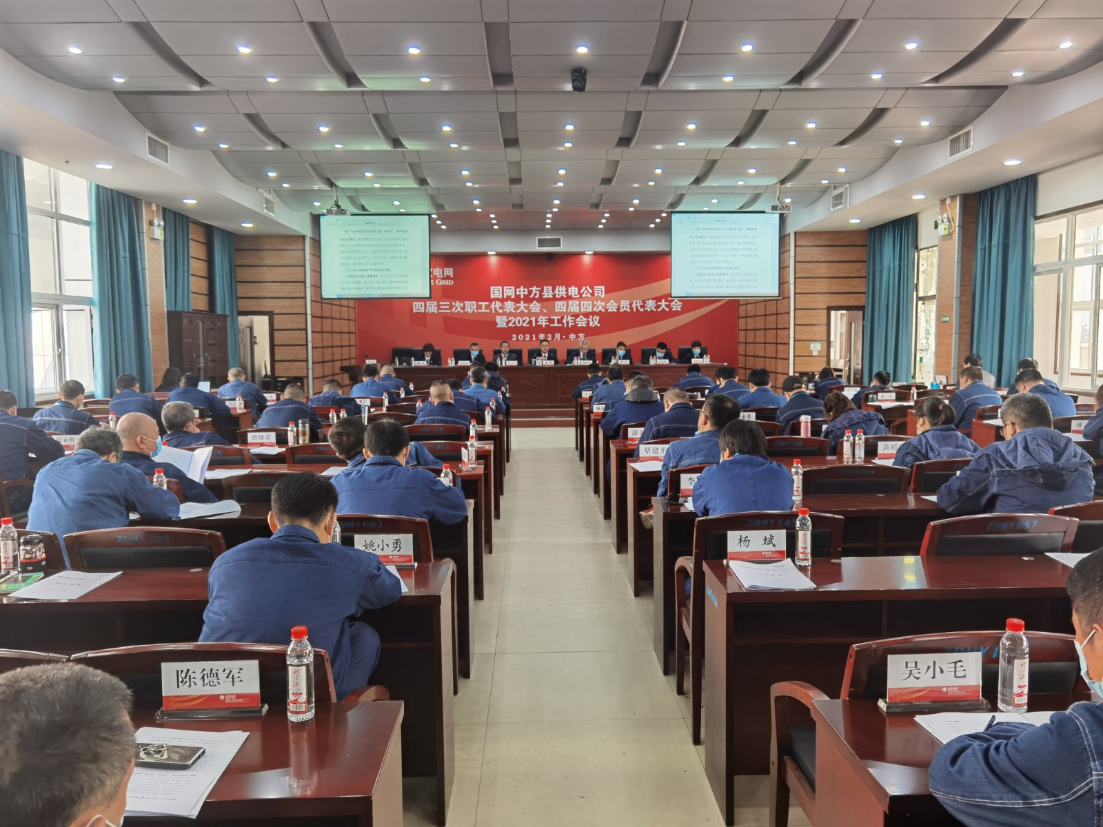 国网中方县供电公司：第四届三次职工代表大会暨2021年工作会议