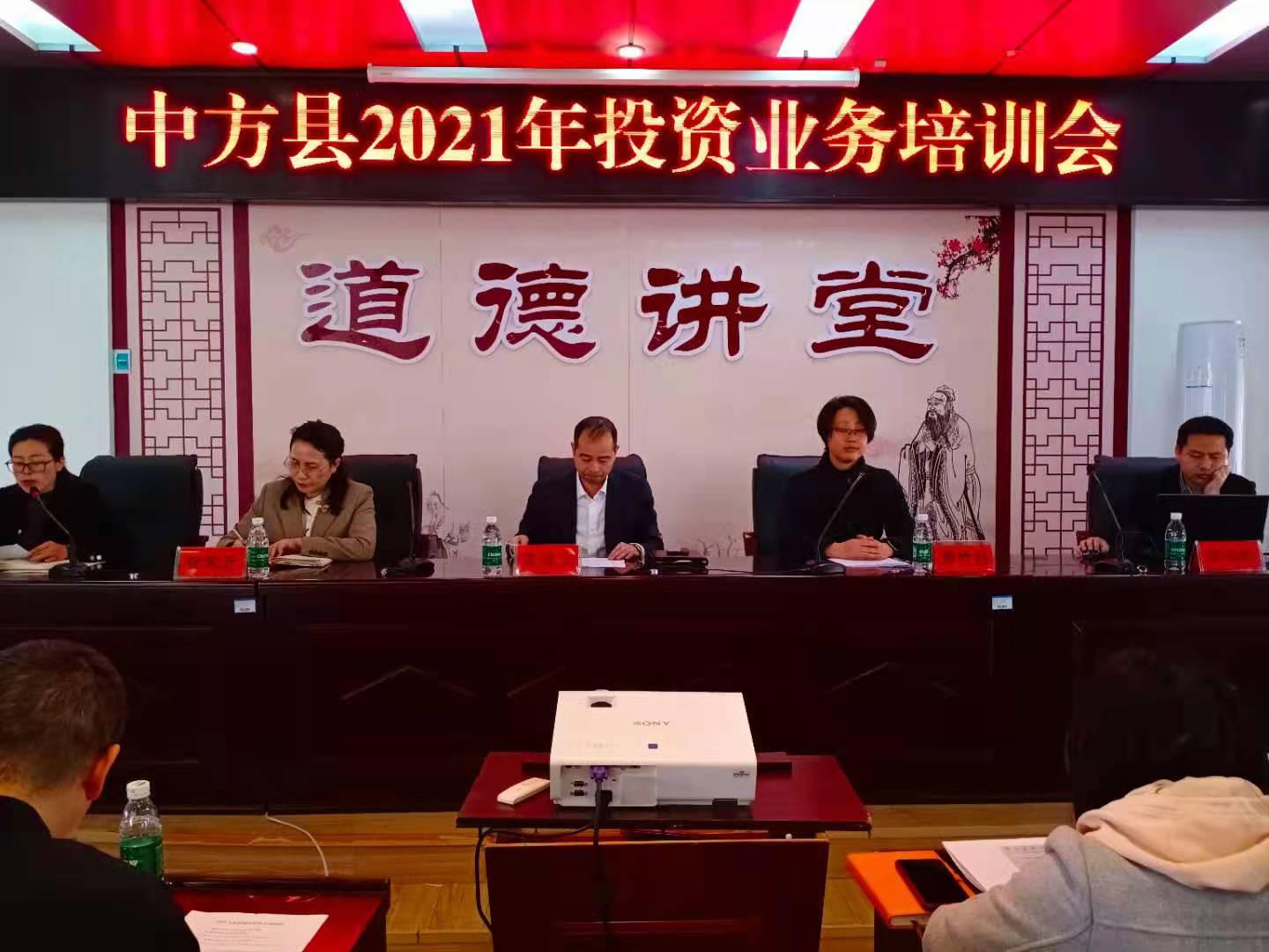 中方县组织召开全县投资业务培训会
