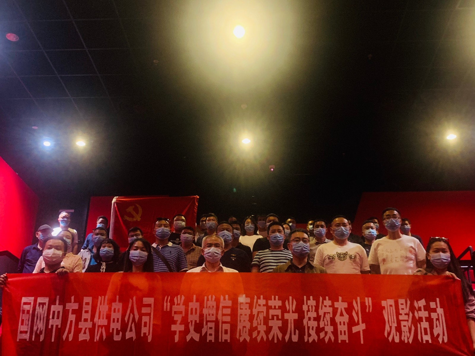 国网中方供电公司：观看红色电影 坚定理想信念