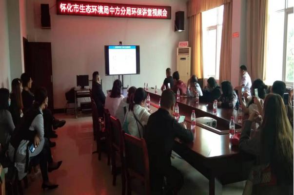 市生态环境局中方分局组织企业参加《排污许可管理条例》环保大讲堂视频培训