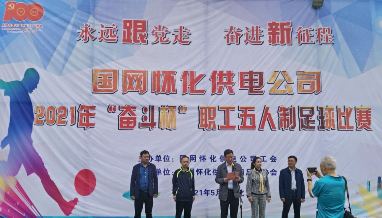 国网中方县供电公司：强身健体 积极参加职工足球比赛