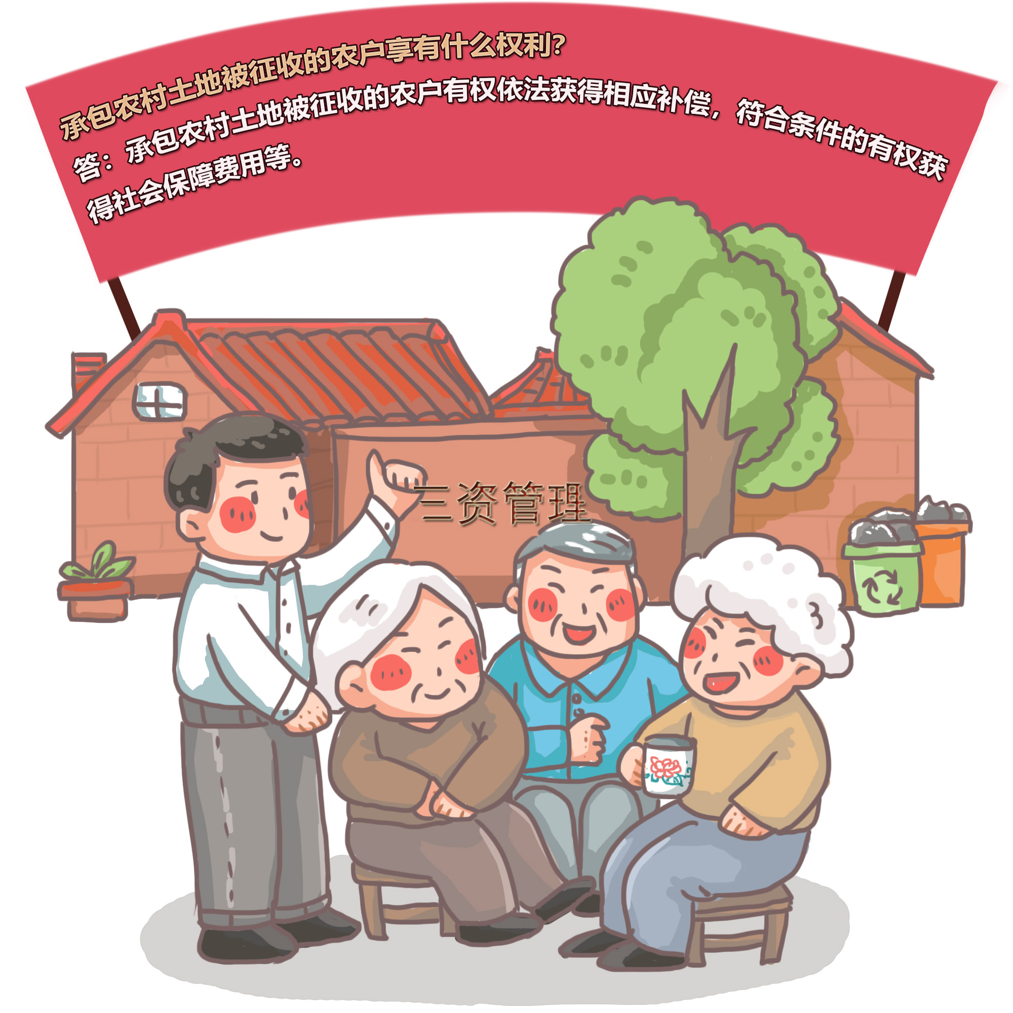 农村集体“三资”管理知识问答