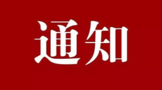 关于进一步做好湖北入衡人员健康管理工作的通知