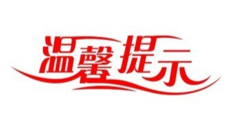 衡阳公安提醒市民朋友，取消或推迟出国出境计划！