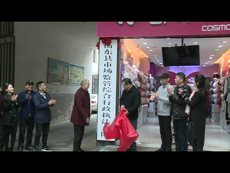我县市场监管综合行政执法大队挂牌成立