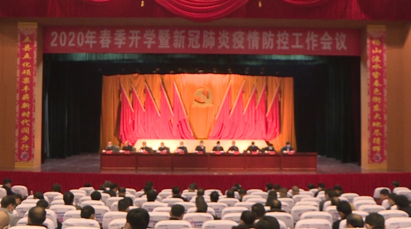 【让党旗在防控疫情第一线高高飘扬】县教育局多措并举全力保障师生安全
