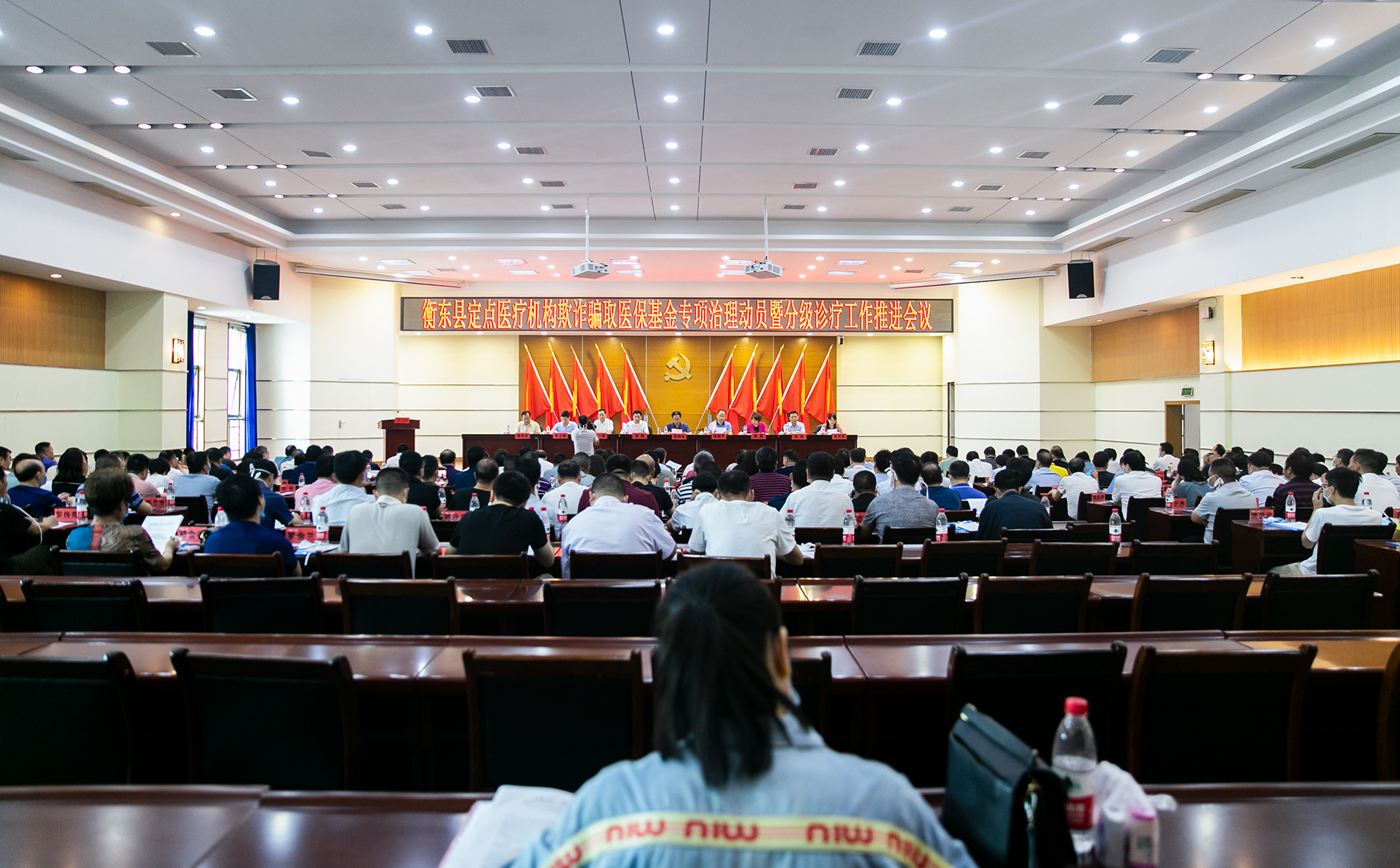 我县定点医疗机构欺诈骗取医保基金专项治理动员暨分级诊疗工作推进会召开