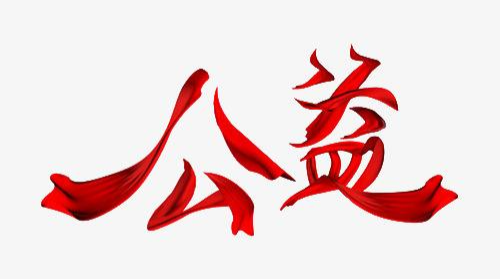 创建文明城市公益片
