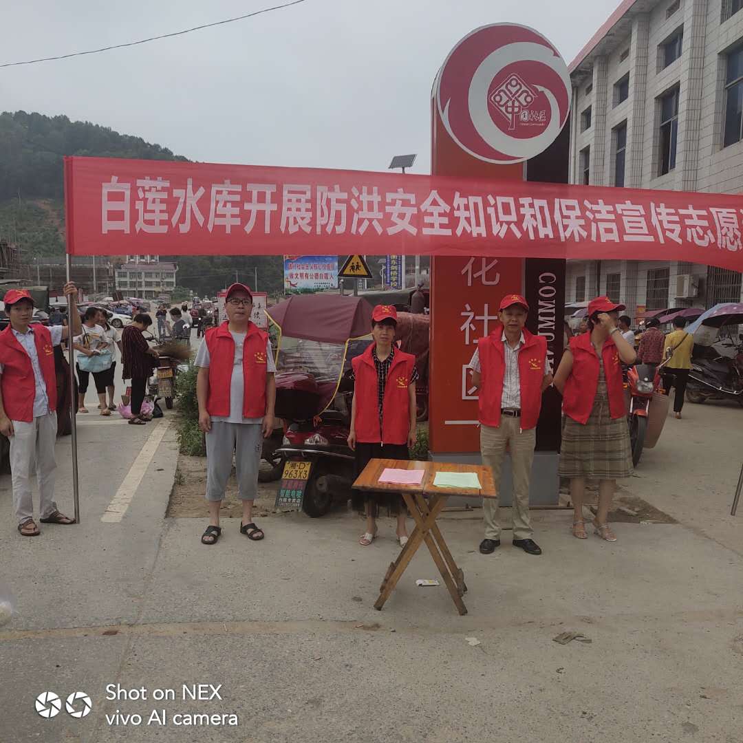 【防汛备汛 衡东在行动】白莲水库管理所开展防洪安全知识和保洁宣传志愿服务活动
