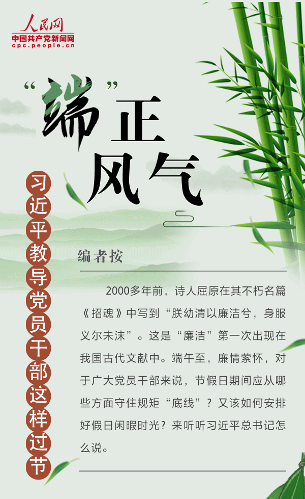 图解：“端”正风气，习近平教导党员干部这样过节