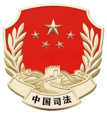 司法局-衡东新闻网