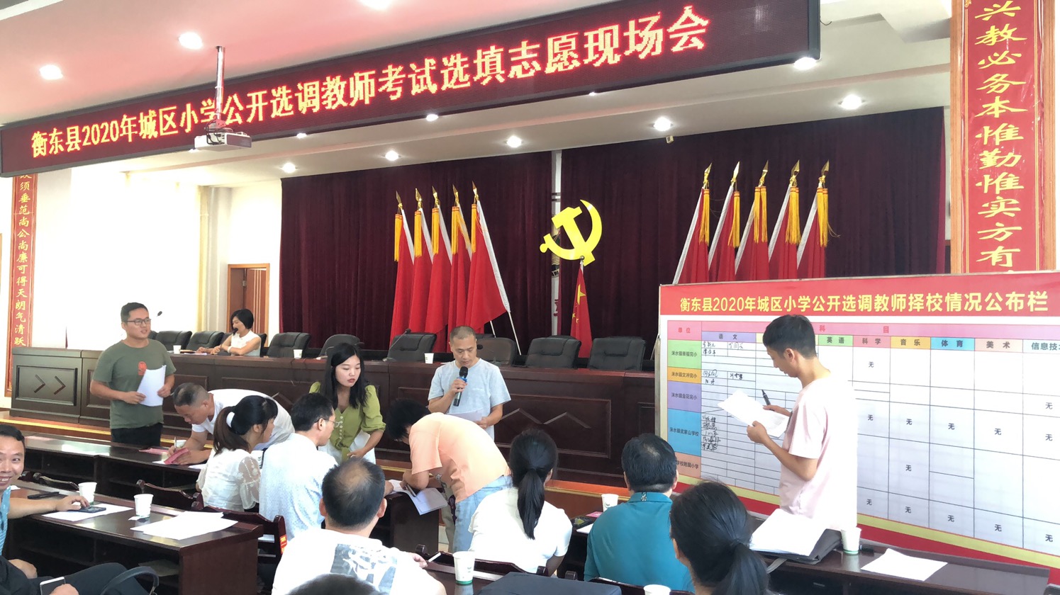 2020年城区小学公开选调教师  77名教师现场择校选岗