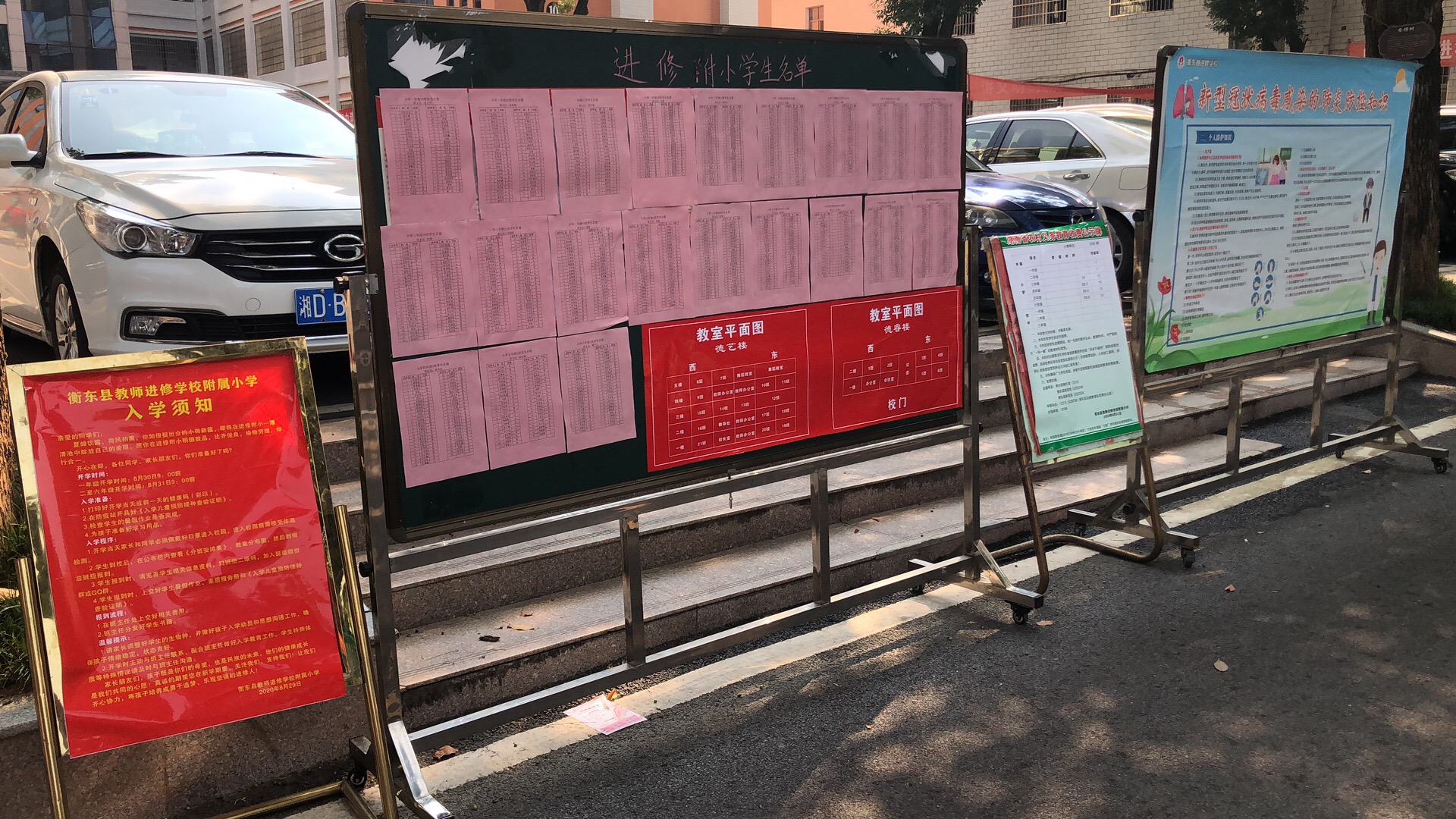 【开学第一天】县进修学校附属小学开学工作井然有序