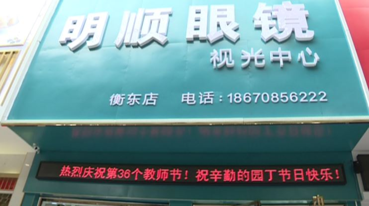 教师节临近 我县众商家为教师“庆生”