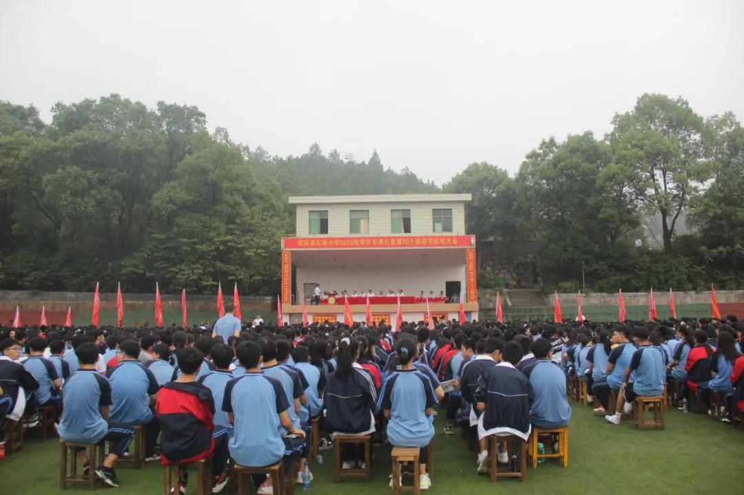县欧阳遇中学举行2020年秋季开学典礼暨第36个教师节庆祝大会