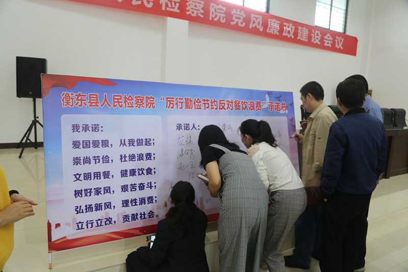 县人民检察院开展“厉行勤俭节约、反对餐饮浪费”专题活动