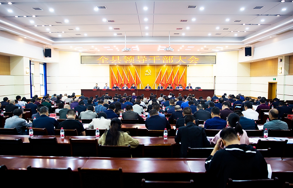 全县领导干部大会召开  传达学习贯彻习近平总书记在湖南考察时的重要讲话精神