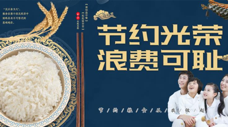 【专栏】节约光荣 浪费可耻