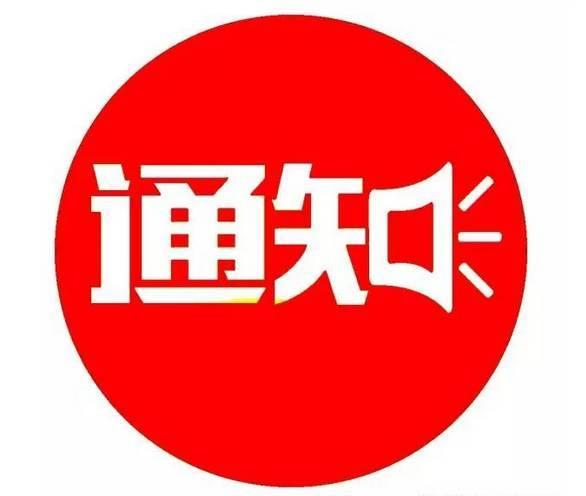 关于衡东县2019年公开招聘事业单位工作人员资格审查的通知