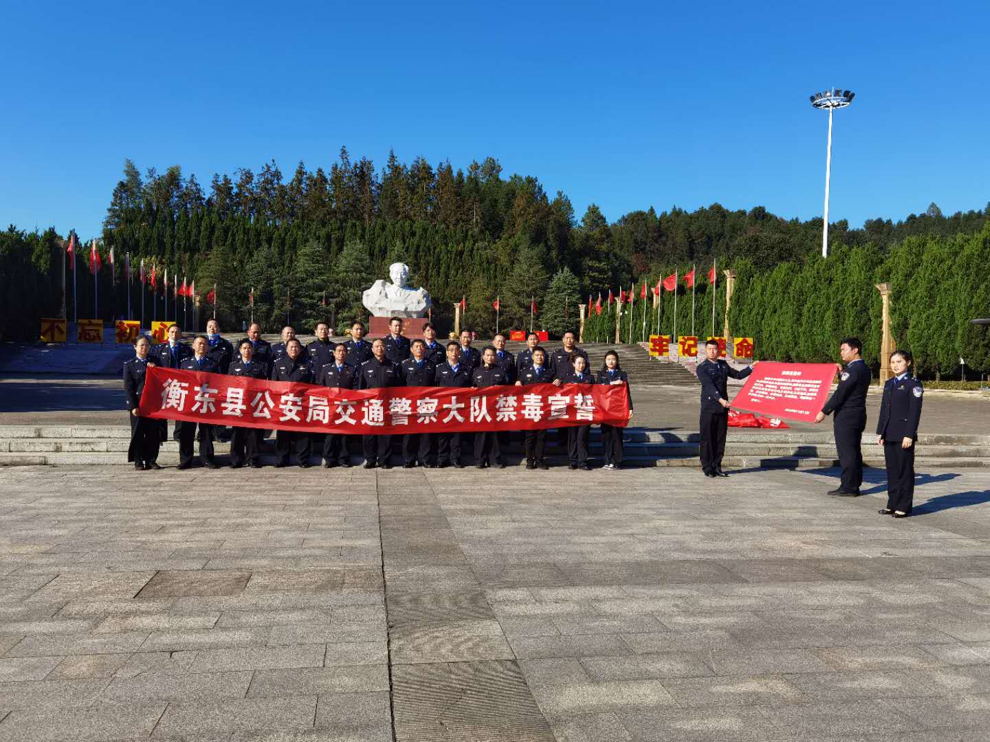 传承红色基因 誓与毒品斗争到底       ——衡东交警在行动