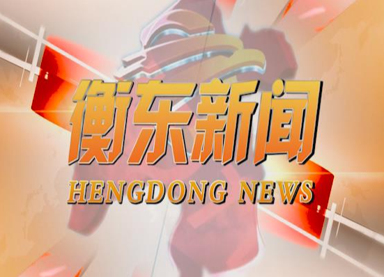 《一周要闻》2020.12.13（星期日）