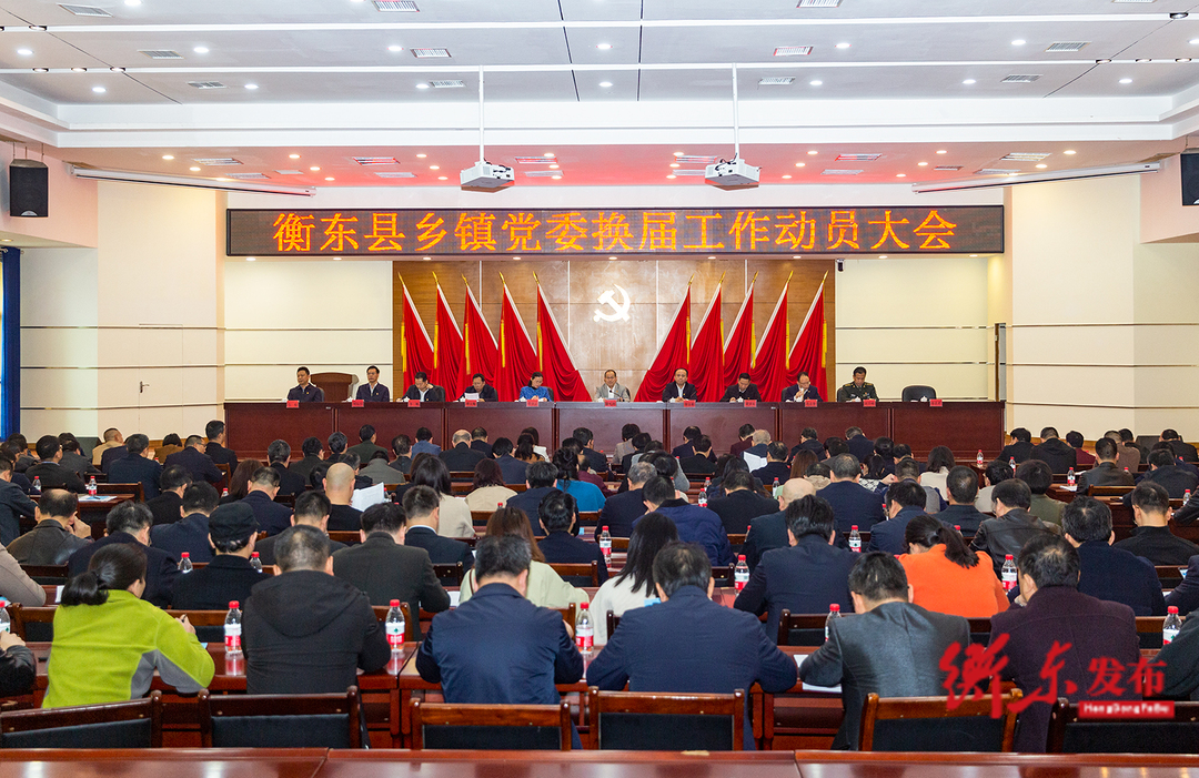 全县乡镇党委换届动员培训暨换届风气监督工作会议召开
