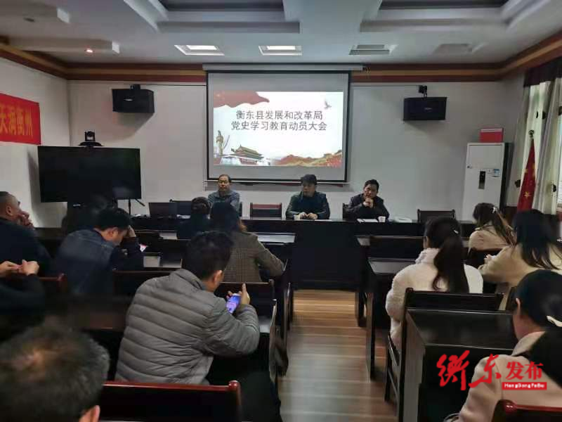 【干部作风整肃年】县发改局开展党史学习教育暨  “干部作风整肃年”活动动员大会
