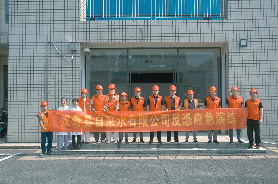 汉寿县自来水有限公司开展反恐消防联合演练