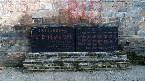 【奋斗百年路启航新征程】 走进中国工农红军第七军指挥所旧址