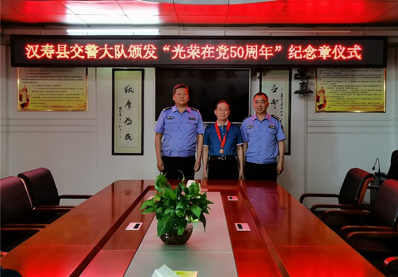 汉寿交警举行“光荣在党50 周年”纪念章颁发仪式