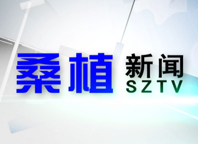 2020年5月18日桑植新闻
