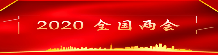 两会时间
