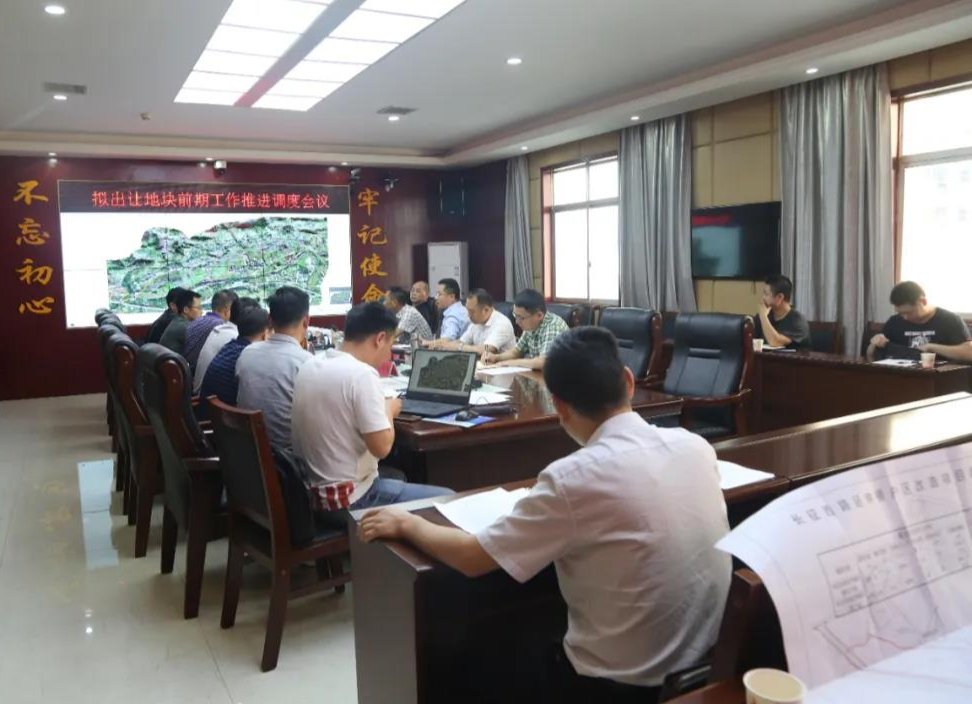拟出让地块前期工作推进调度会召开