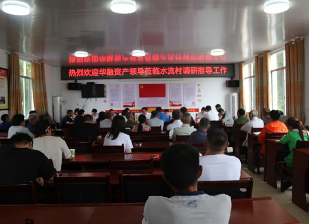 华融资产湖南省分公司深入官地坪镇水流村开展脱贫攻坚工作