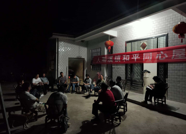 人潮溪镇：同心屋场夜谋脱贫发展