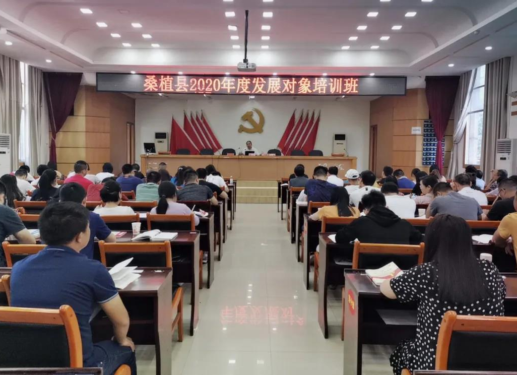 我县举办2020年度县直行业系统发展对象培训班