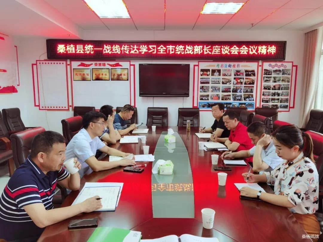 我县统战系统传达全省市州统战部长会议精神