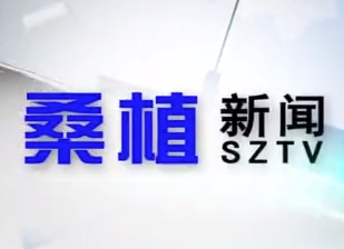 2020年6月26日桑植新闻