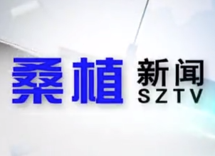 2020年6月29日桑植新闻