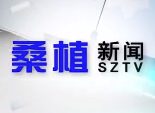 2020年7月4日桑植新闻